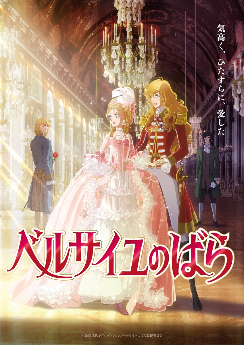 Versailles no Bara movie visual Versailles no Bara movie visual